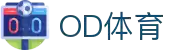 OD体育 - 尽享全球赛事 | 英超直播 | 西甲直播 | NBA直播 | CBA直播